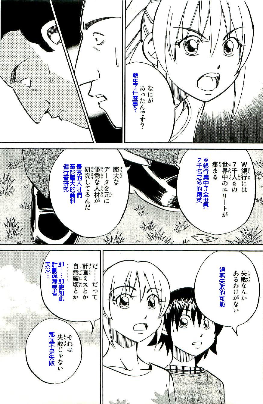 神通小侦探QED韩漫全集-第34卷b无删减无遮挡章节图片 