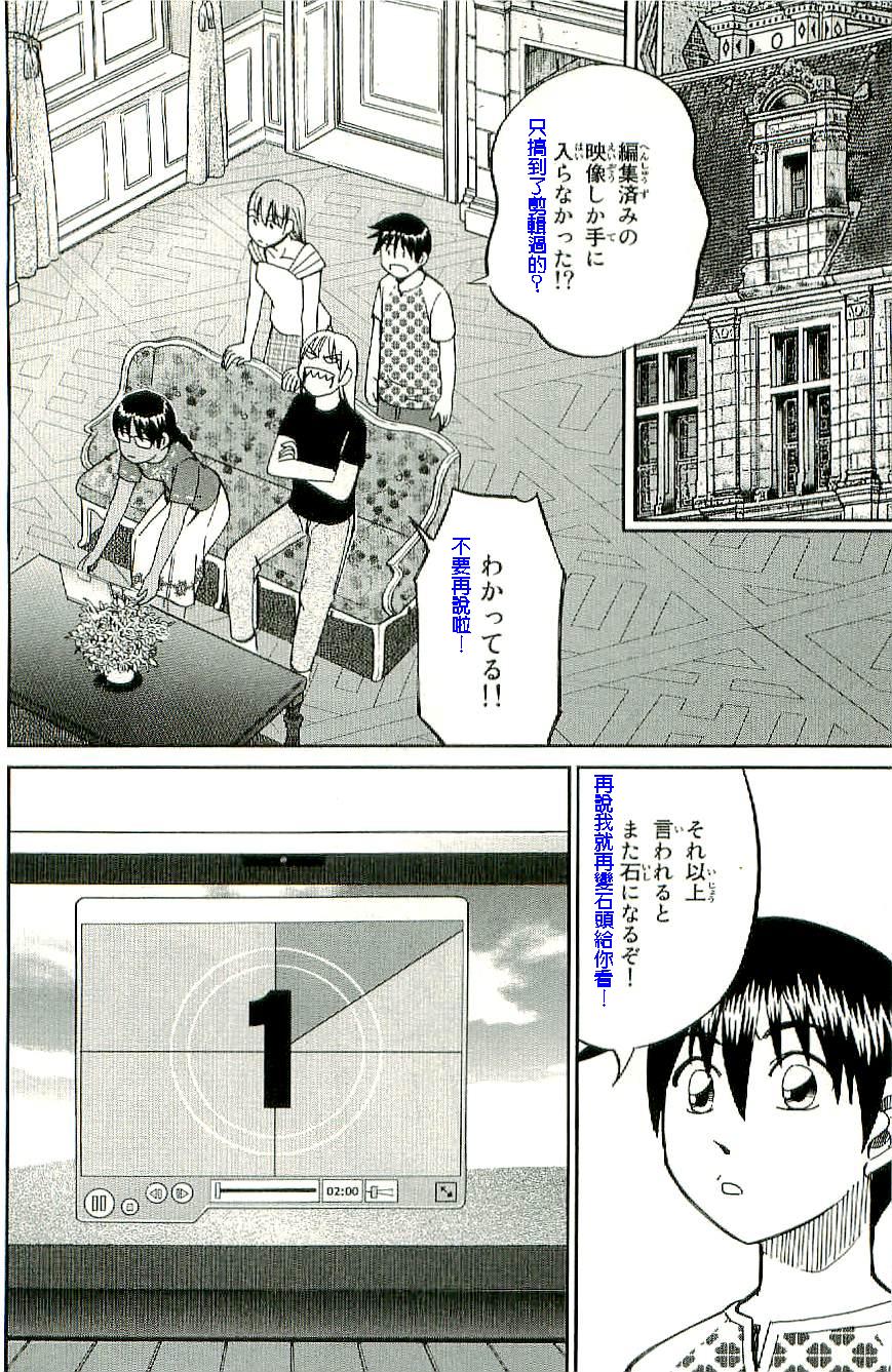 神通小侦探QED韩漫全集-第34卷b无删减无遮挡章节图片 