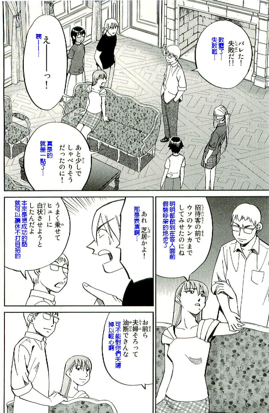 神通小侦探QED韩漫全集-第34卷b无删减无遮挡章节图片 