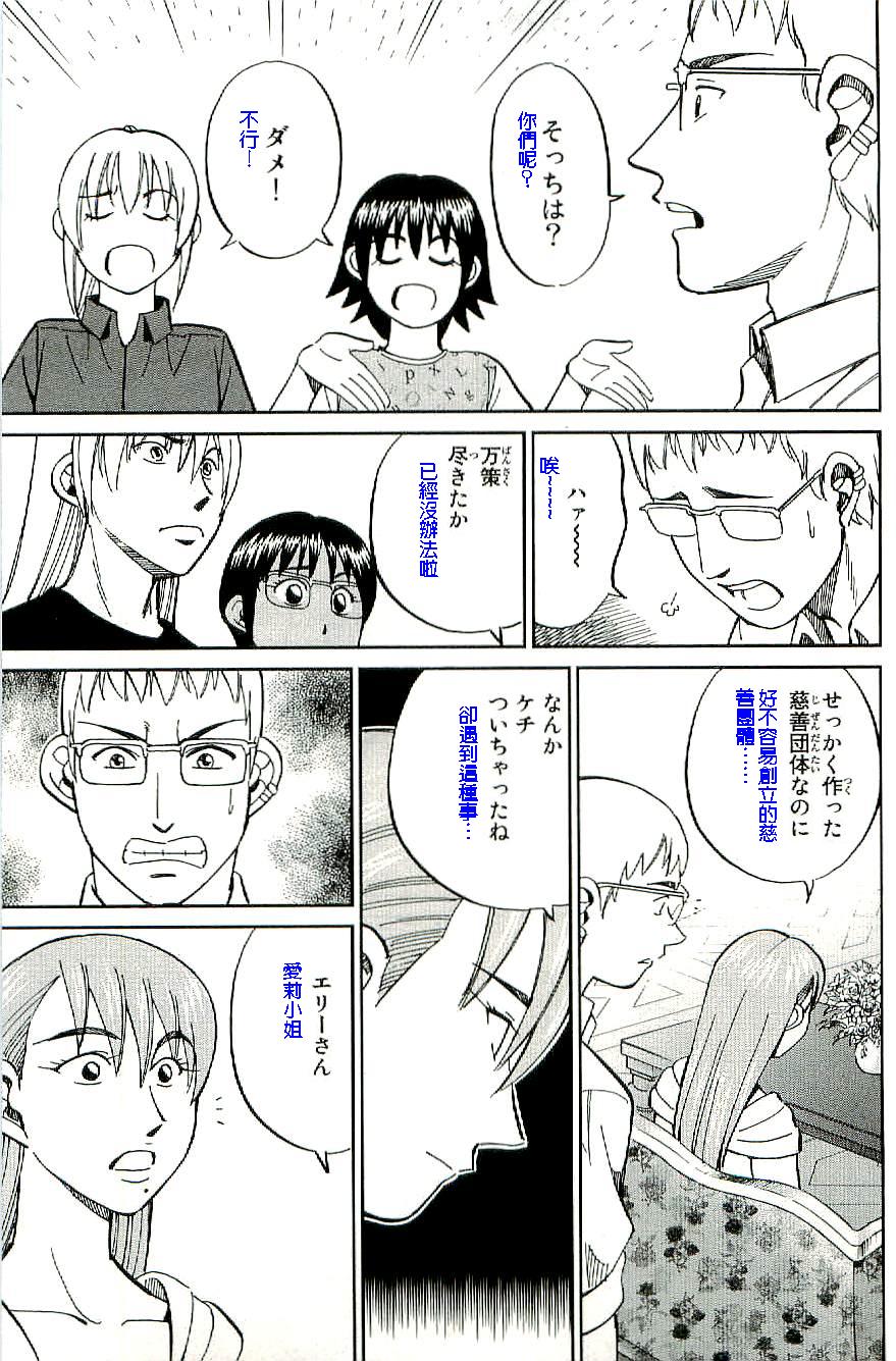 神通小侦探QED韩漫全集-第34卷b无删减无遮挡章节图片 