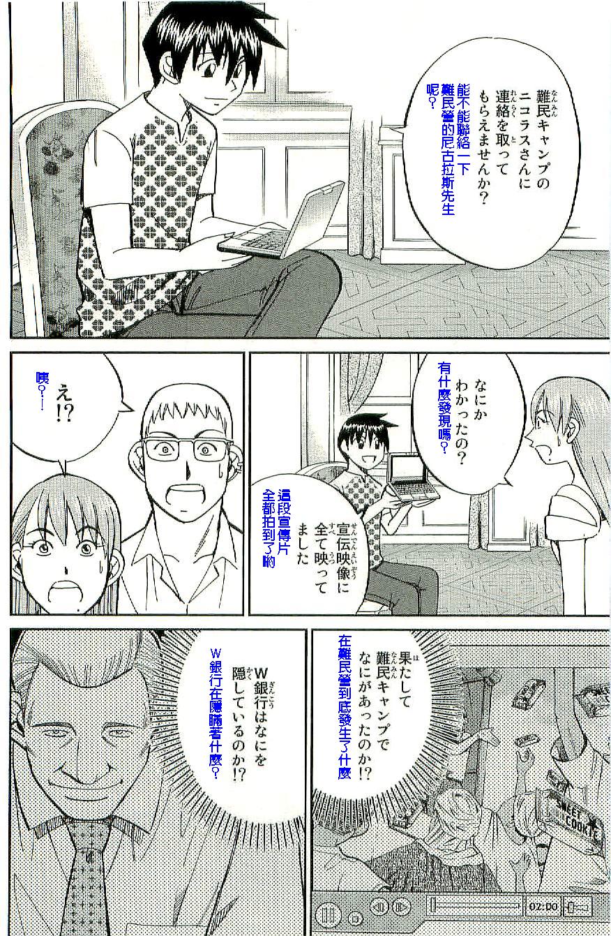 神通小侦探QED韩漫全集-第34卷b无删减无遮挡章节图片 