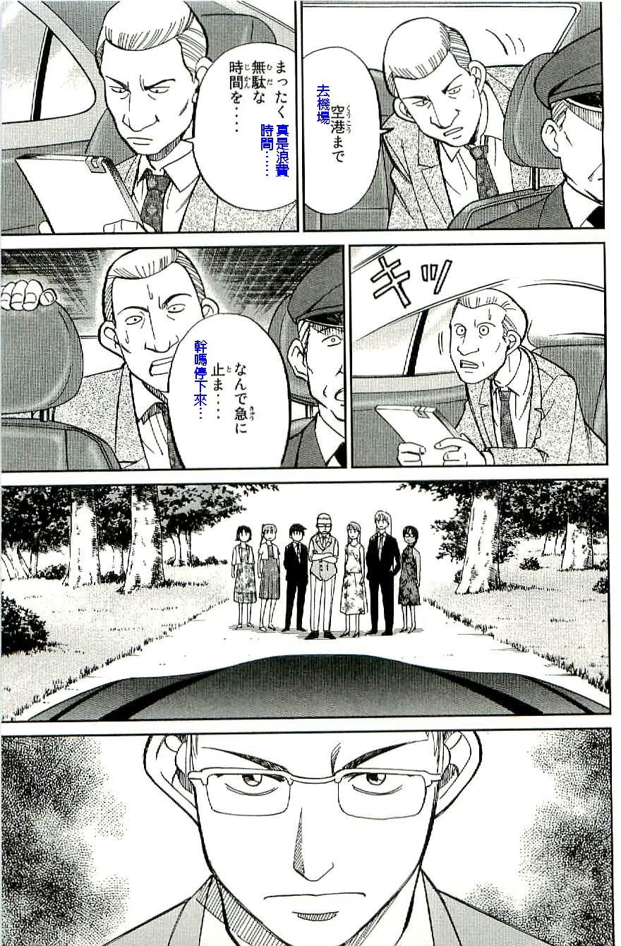神通小侦探QED韩漫全集-第34卷b无删减无遮挡章节图片 