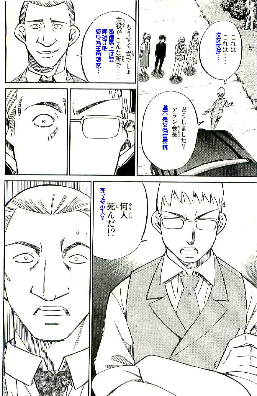 神通小侦探QED韩漫全集-第34卷b无删减无遮挡章节图片 
