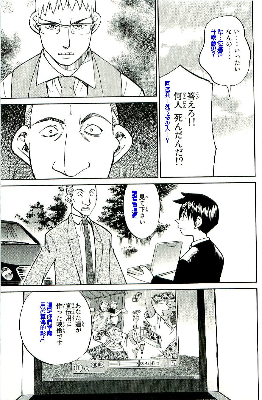 神通小侦探QED韩漫全集-第34卷b无删减无遮挡章节图片 