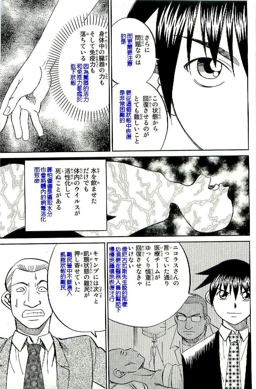 神通小侦探QED韩漫全集-第34卷b无删减无遮挡章节图片 