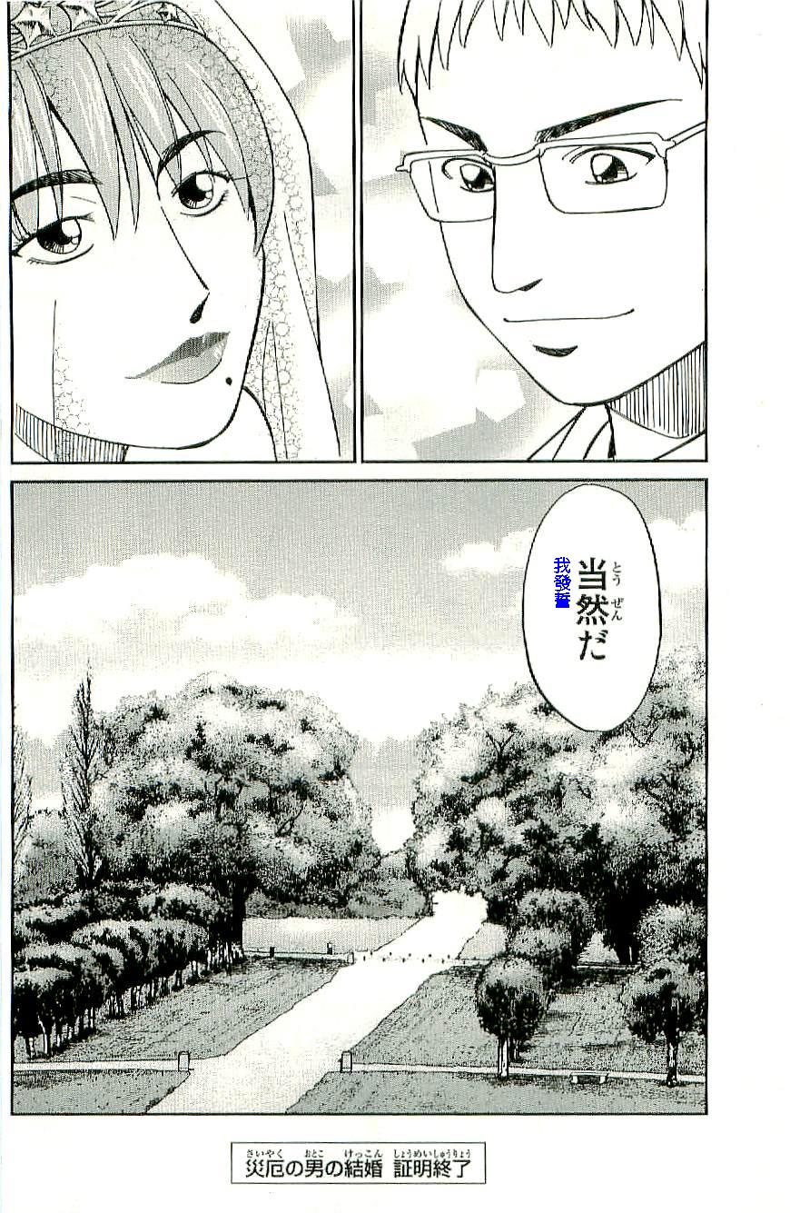 神通小侦探QED韩漫全集-第34卷b无删减无遮挡章节图片 