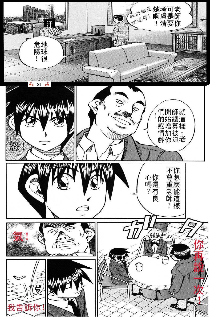 神通小侦探QED韩漫全集-第35卷无删减无遮挡章节图片 