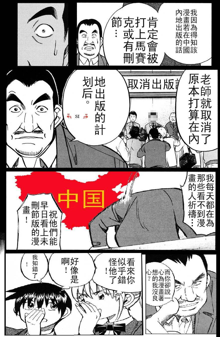 神通小侦探QED韩漫全集-第35卷无删减无遮挡章节图片 