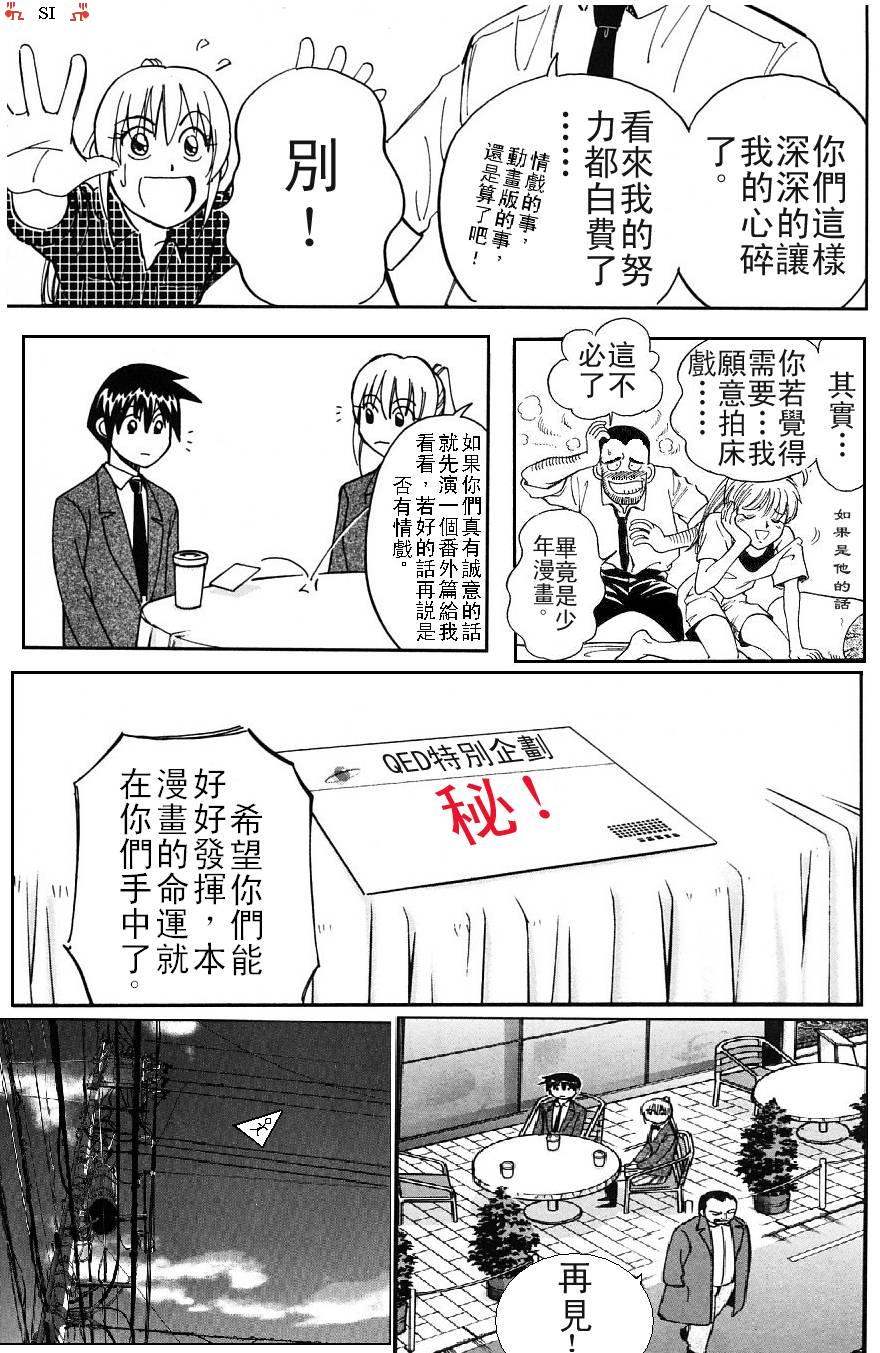 神通小侦探QED韩漫全集-第35卷无删减无遮挡章节图片 