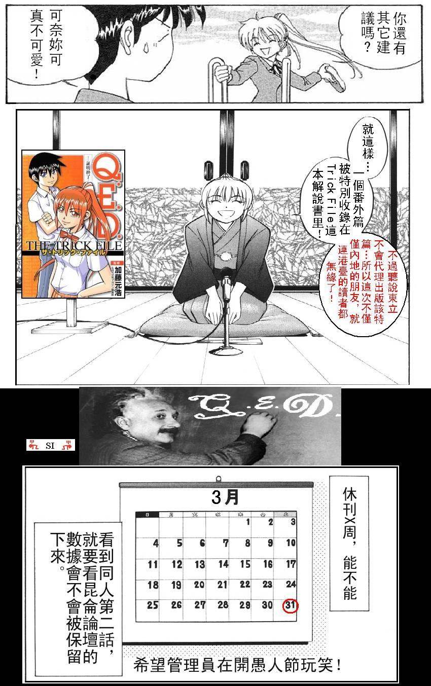 神通小侦探QED韩漫全集-第35卷无删减无遮挡章节图片 