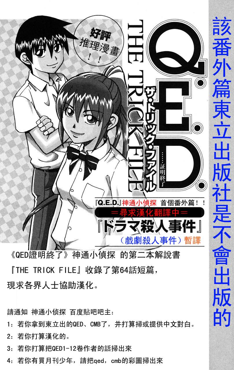 神通小侦探QED韩漫全集-第35卷无删减无遮挡章节图片 