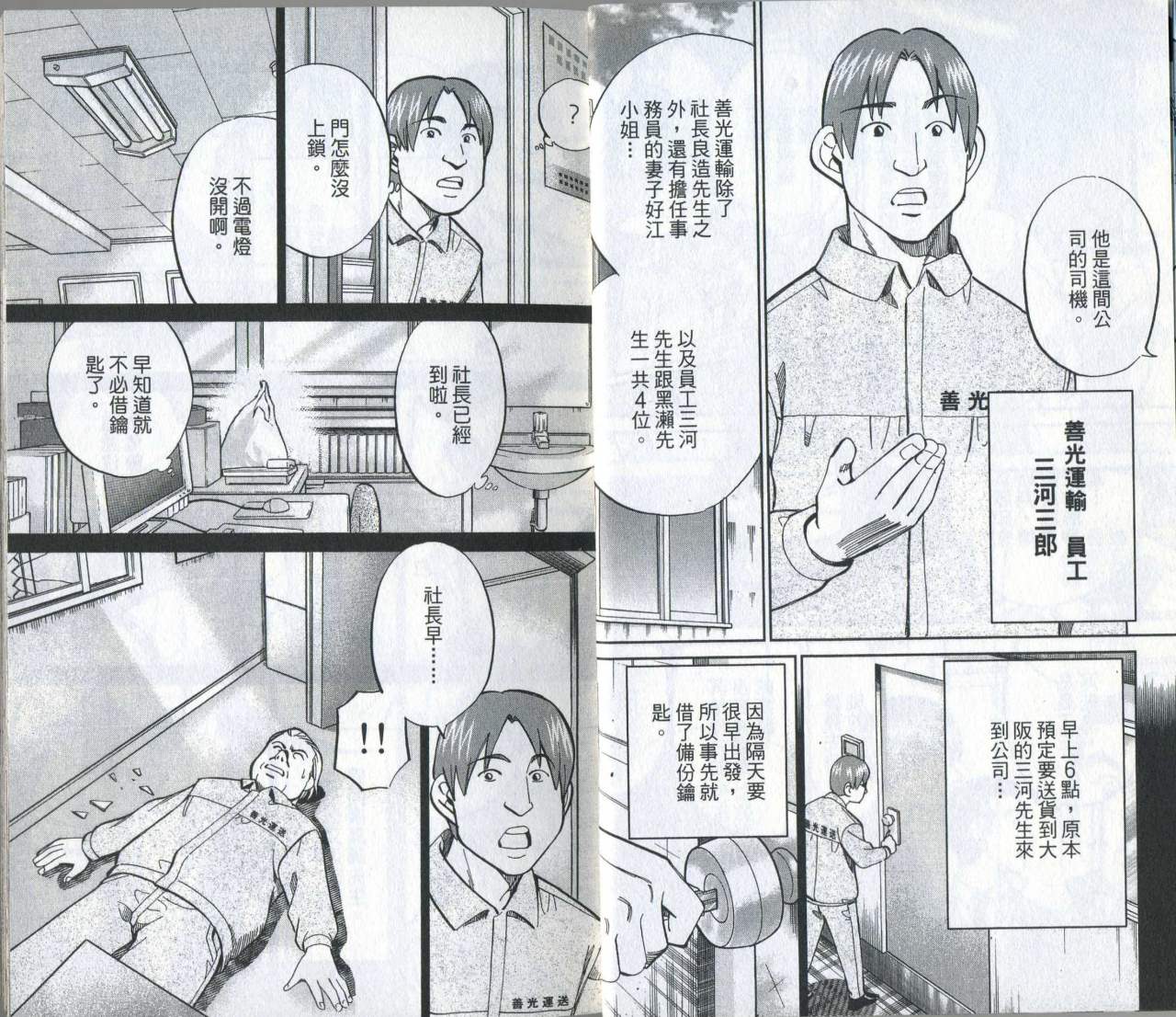 神通小侦探QED韩漫全集-第35卷无删减无遮挡章节图片 