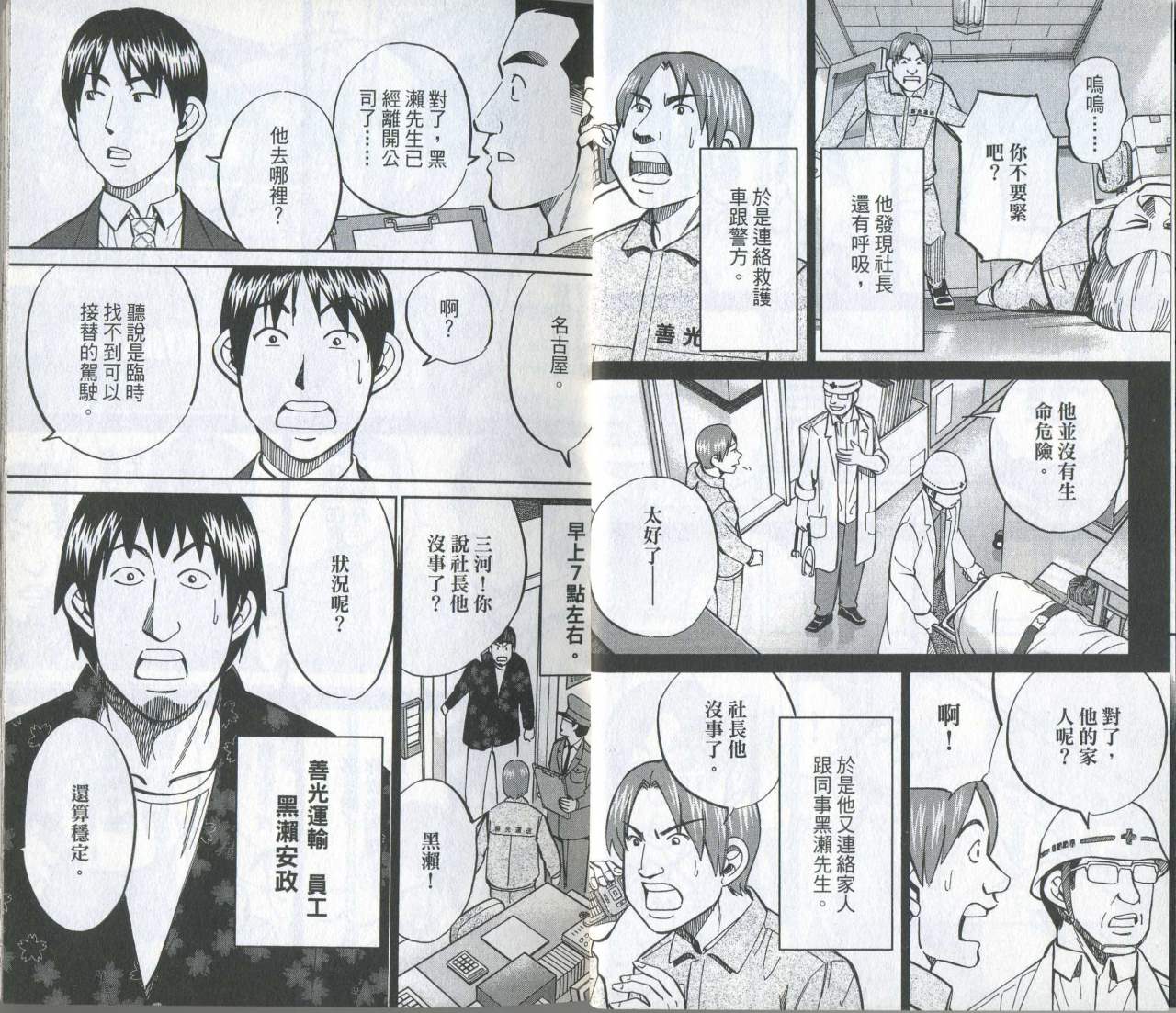 神通小侦探QED韩漫全集-第35卷无删减无遮挡章节图片 