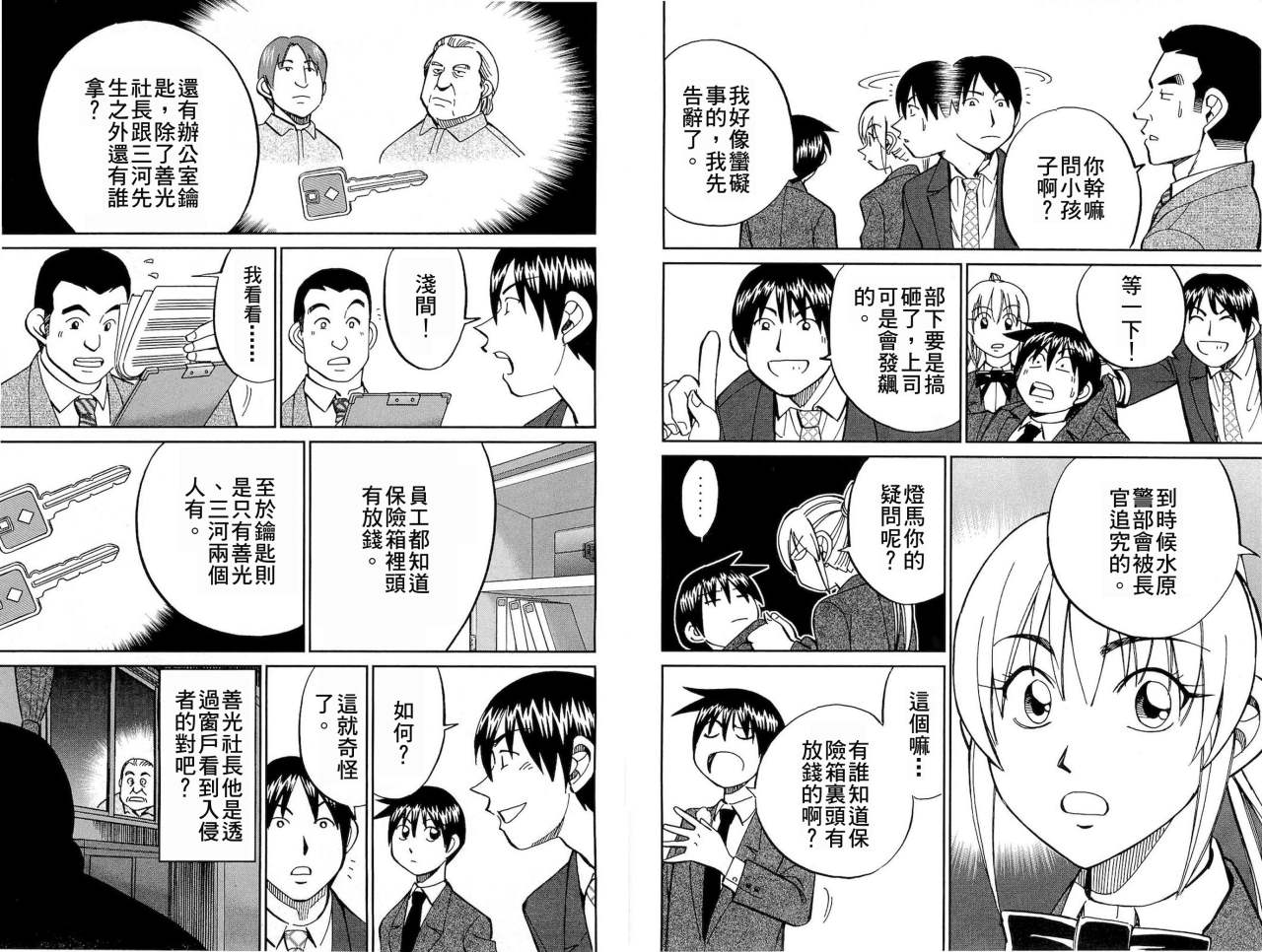 神通小侦探QED韩漫全集-第35卷无删减无遮挡章节图片 