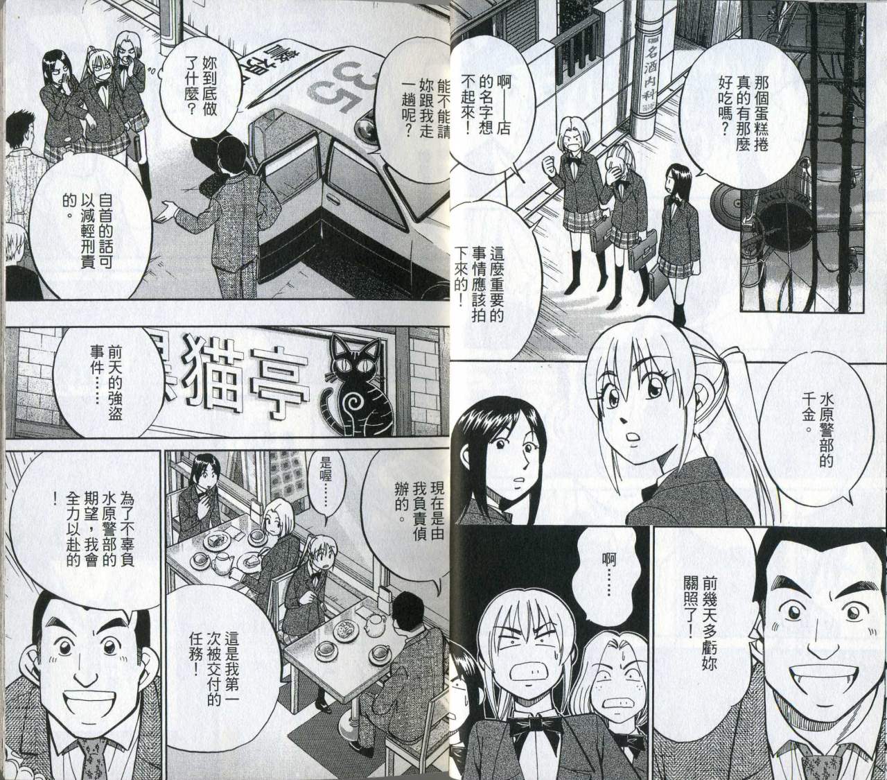 神通小侦探QED韩漫全集-第35卷无删减无遮挡章节图片 