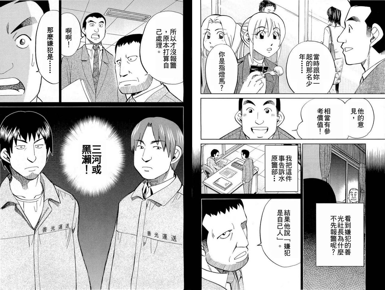 神通小侦探QED韩漫全集-第35卷无删减无遮挡章节图片 