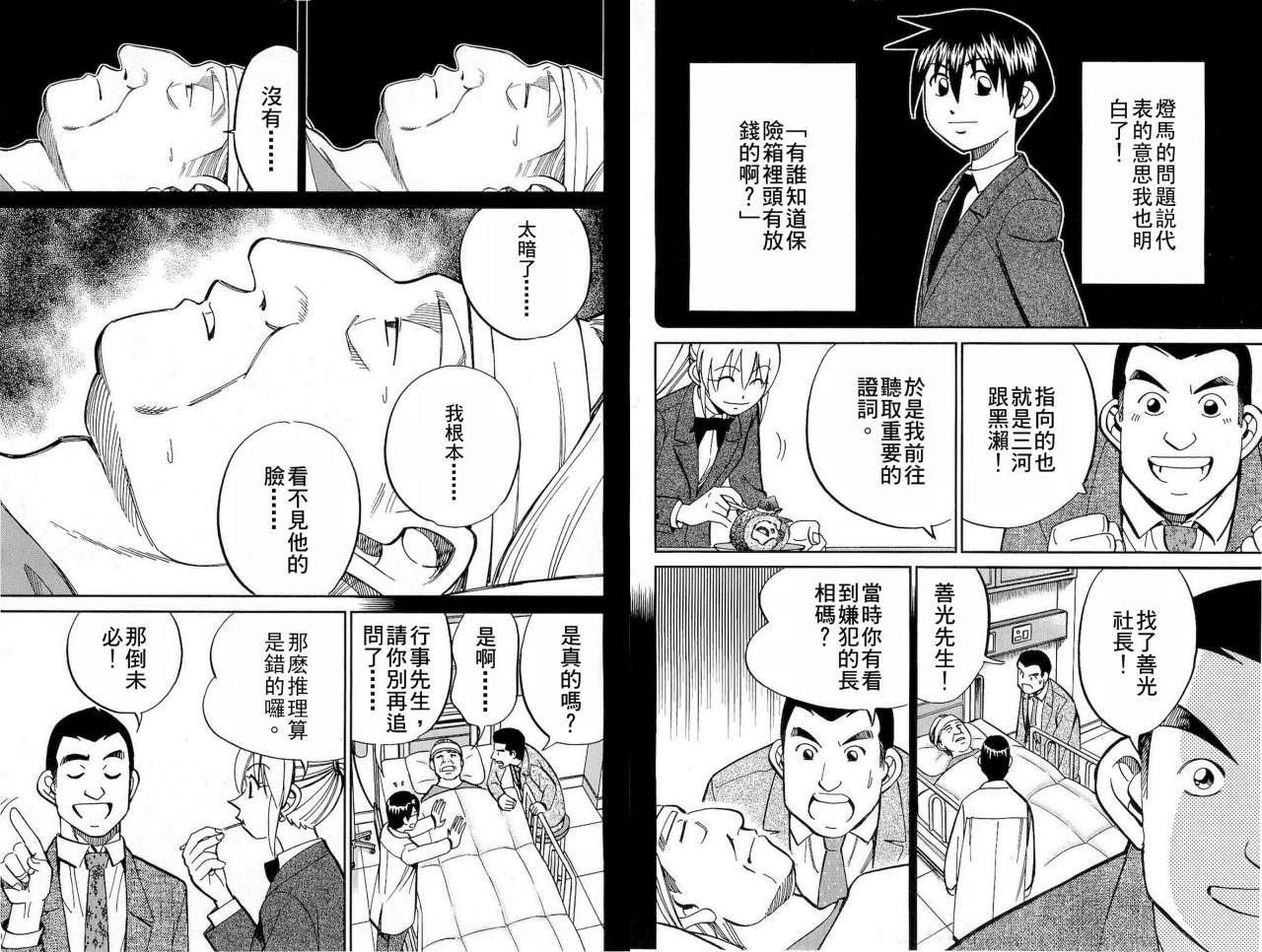 神通小侦探QED韩漫全集-第35卷无删减无遮挡章节图片 