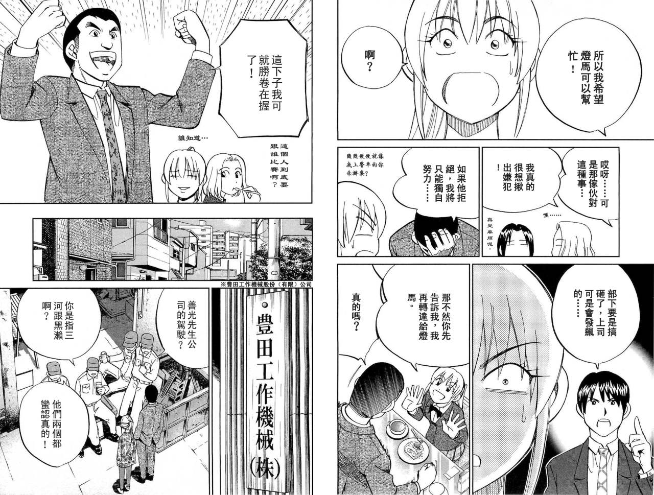 神通小侦探QED韩漫全集-第35卷无删减无遮挡章节图片 