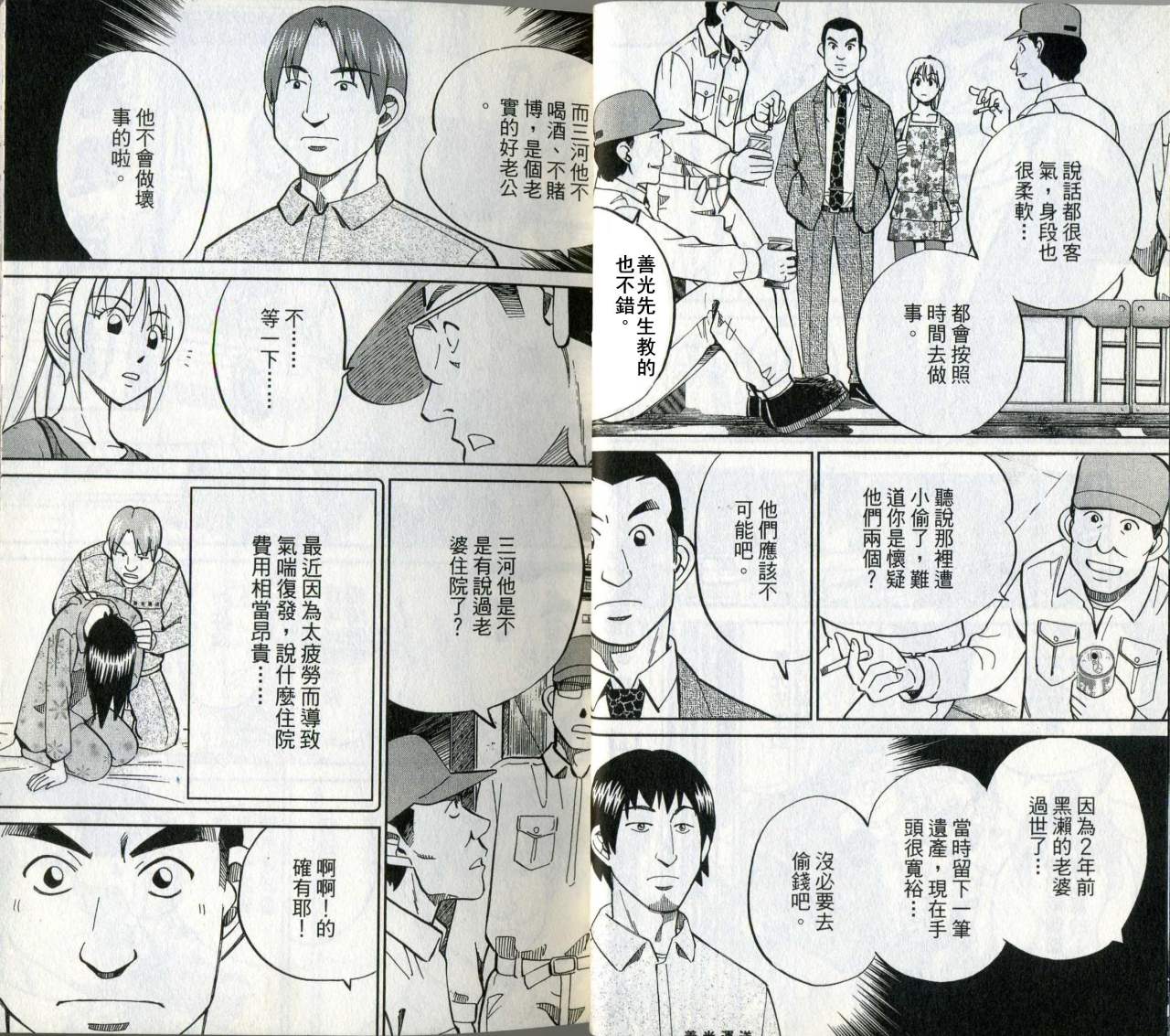神通小侦探QED韩漫全集-第35卷无删减无遮挡章节图片 