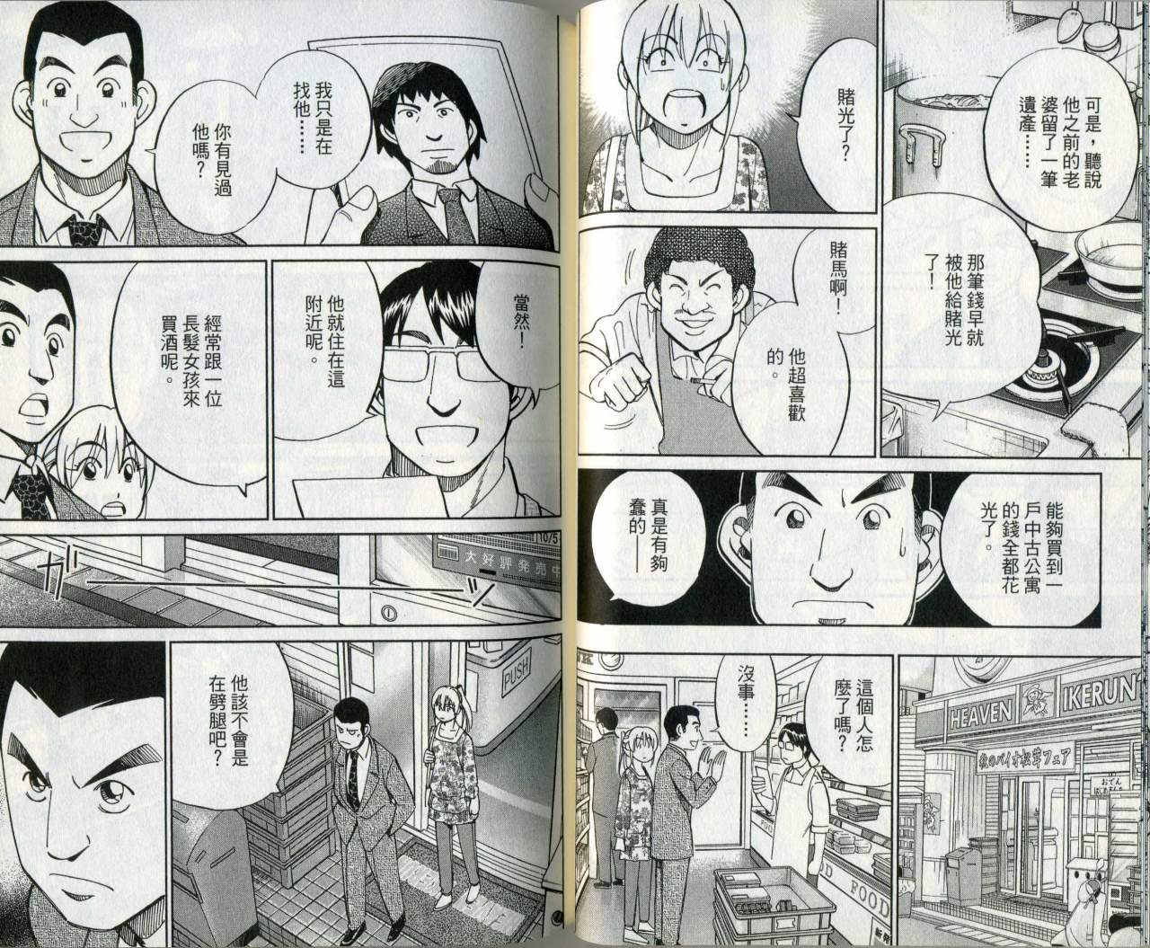 神通小侦探QED韩漫全集-第35卷无删减无遮挡章节图片 