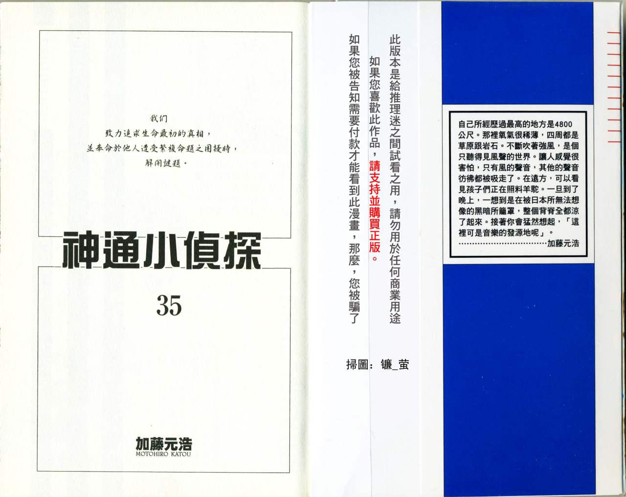 神通小侦探QED韩漫全集-第35卷无删减无遮挡章节图片 