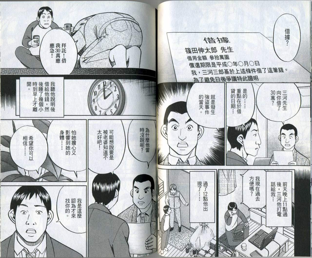 神通小侦探QED韩漫全集-第35卷无删减无遮挡章节图片 