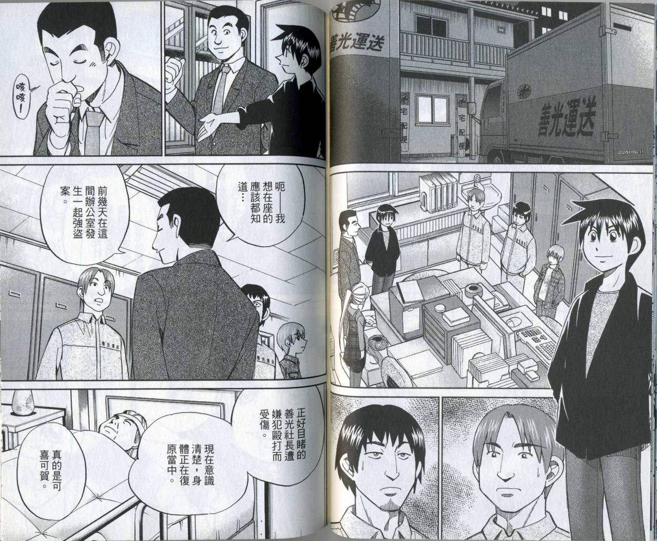 神通小侦探QED韩漫全集-第35卷无删减无遮挡章节图片 