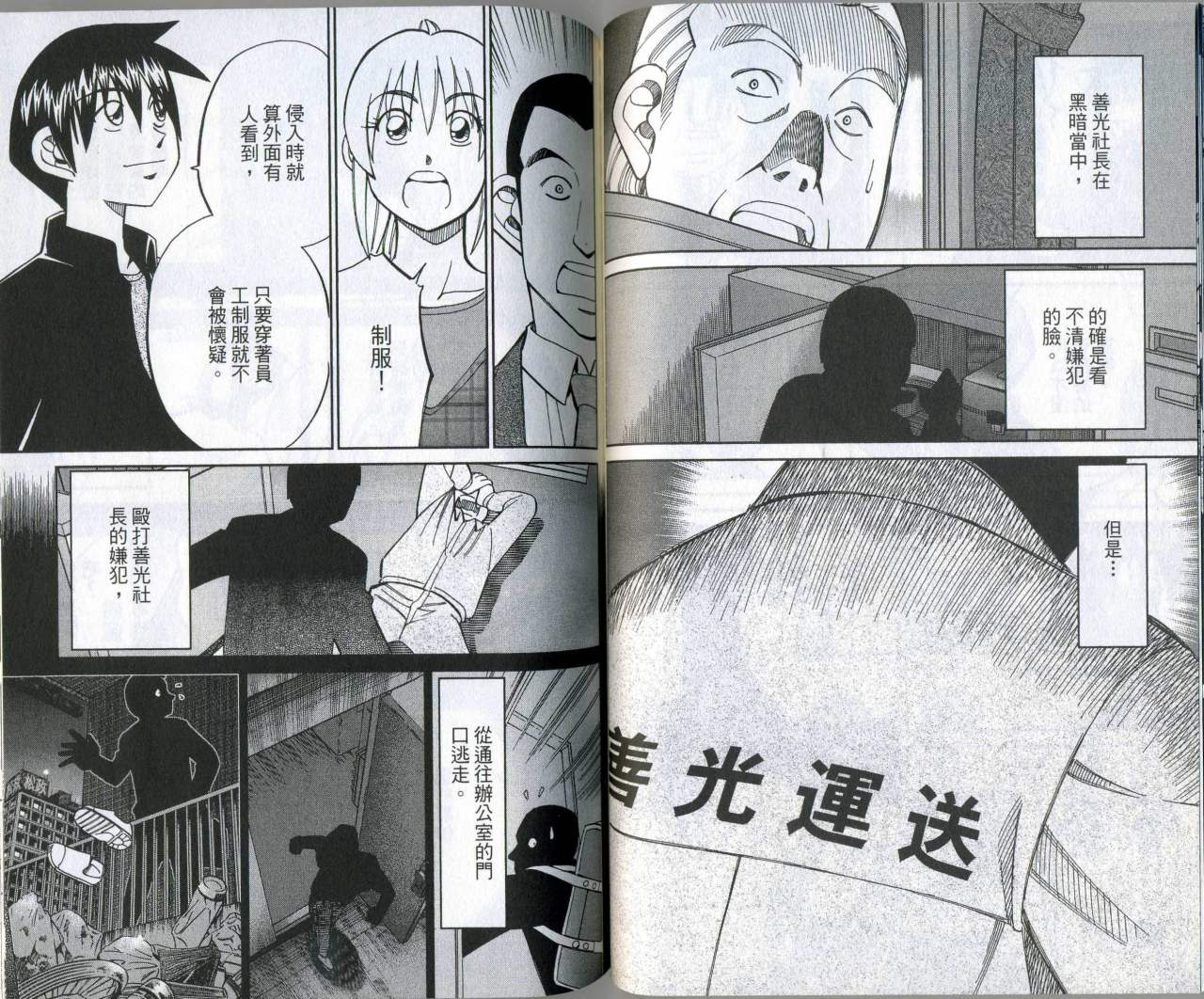 神通小侦探QED韩漫全集-第35卷无删减无遮挡章节图片 