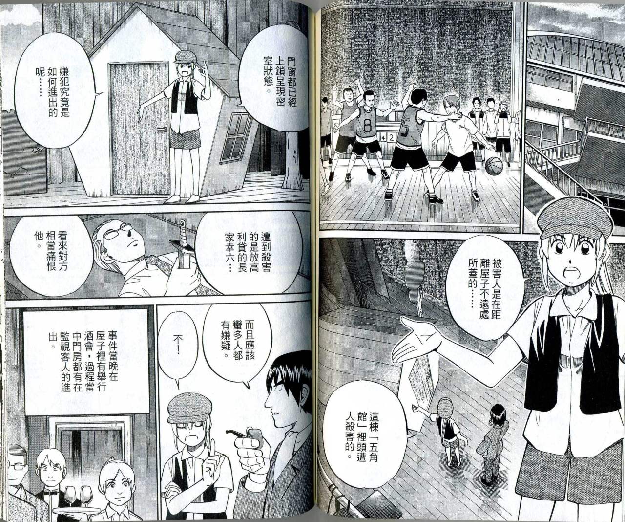 神通小侦探QED韩漫全集-第35卷无删减无遮挡章节图片 