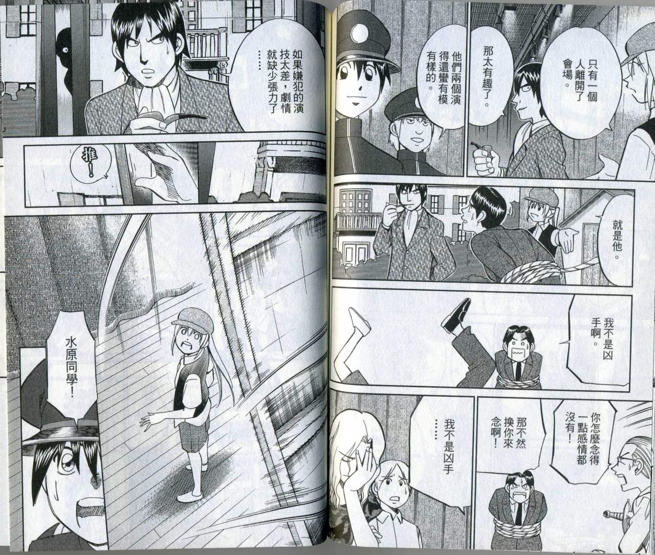 神通小侦探QED韩漫全集-第35卷无删减无遮挡章节图片 