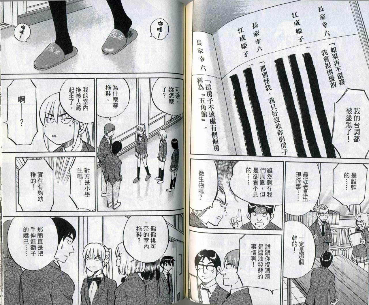 神通小侦探QED韩漫全集-第35卷无删减无遮挡章节图片 