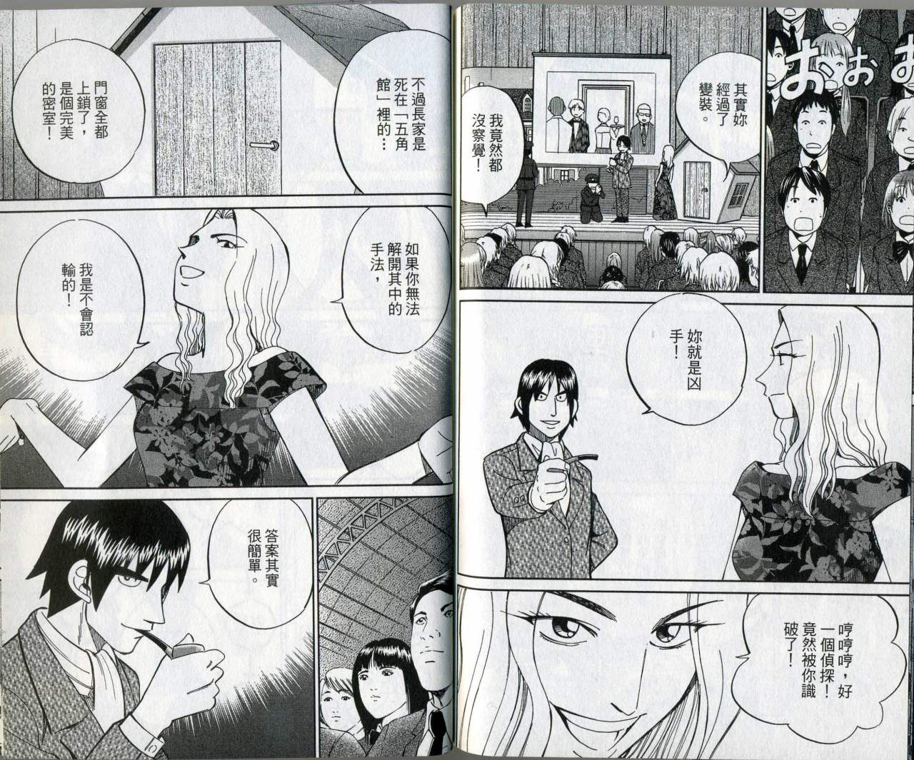神通小侦探QED韩漫全集-第35卷无删减无遮挡章节图片 