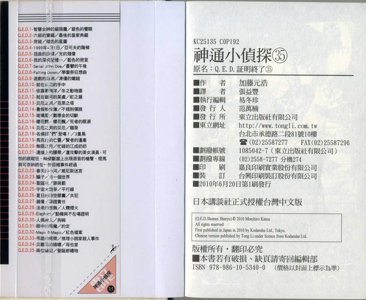 神通小侦探QED韩漫全集-第35卷无删减无遮挡章节图片 