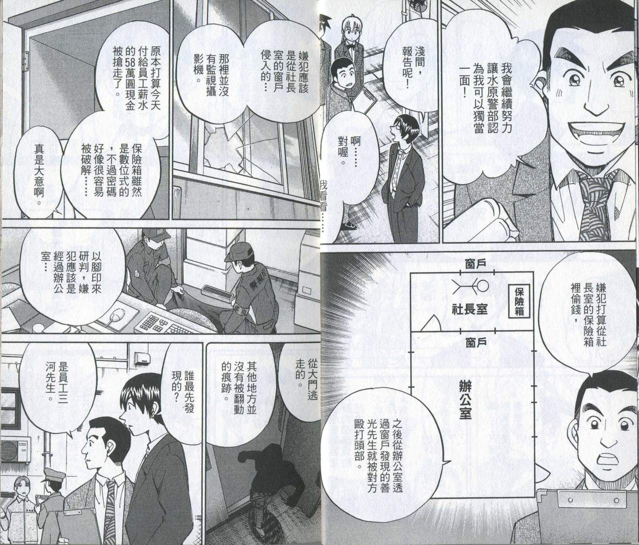 神通小侦探QED韩漫全集-第35卷无删减无遮挡章节图片 