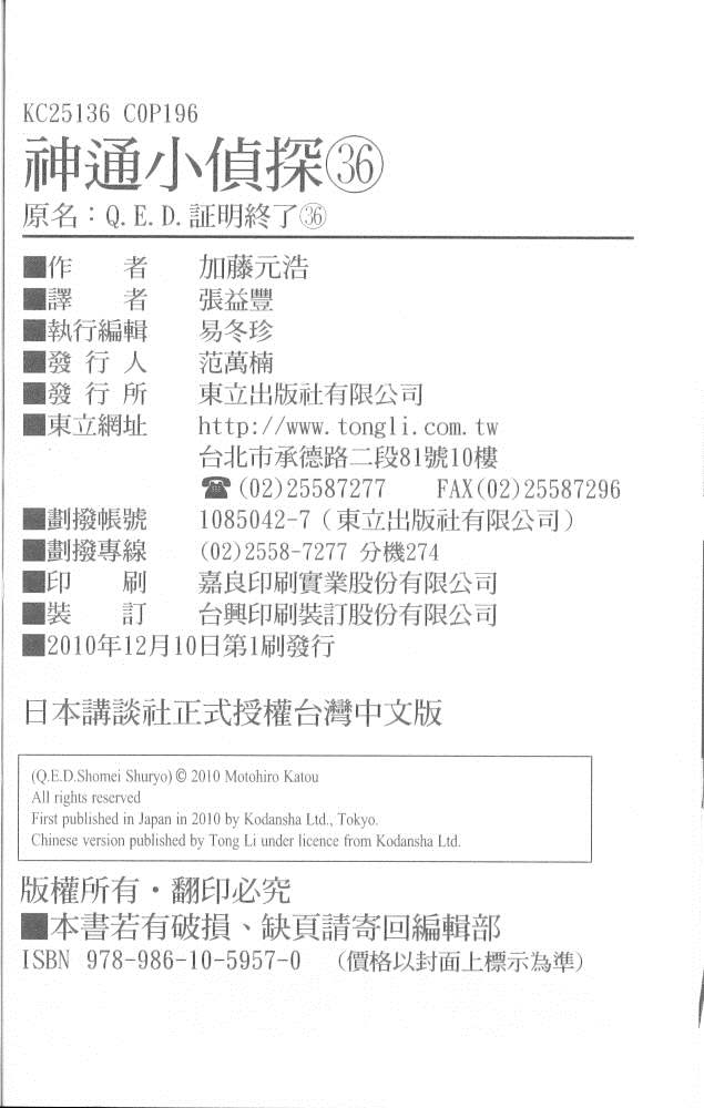 神通小侦探QED韩漫全集-第36卷无删减无遮挡章节图片 