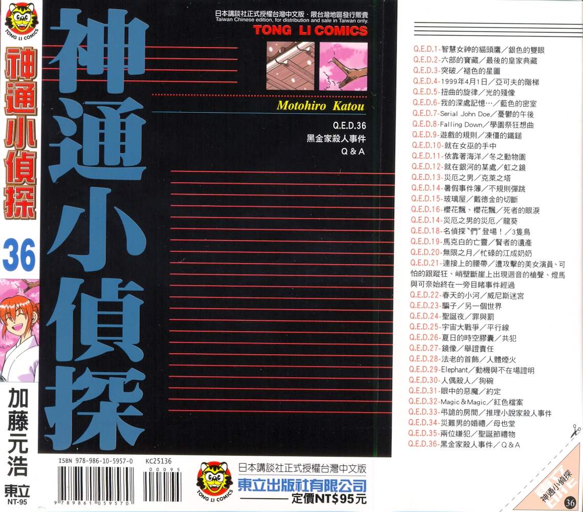 神通小侦探QED韩漫全集-第36卷无删减无遮挡章节图片 