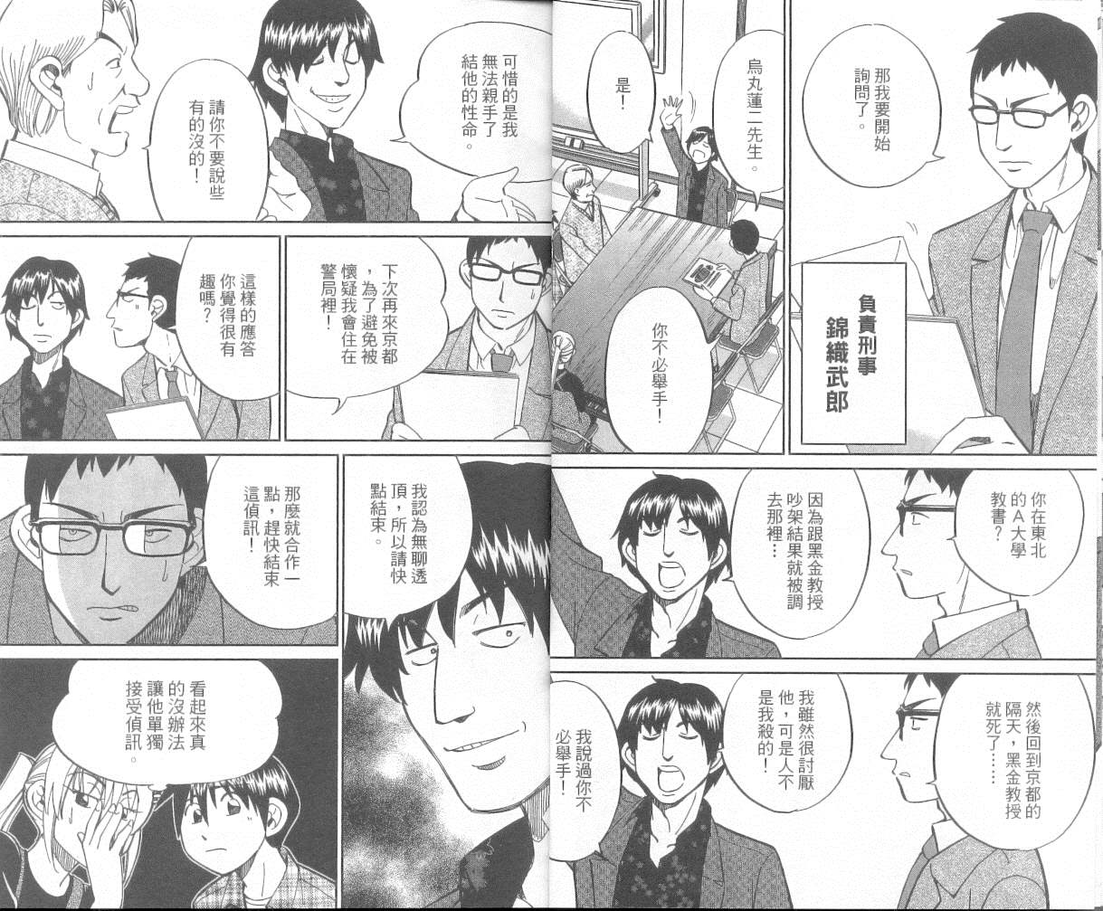 神通小侦探QED韩漫全集-第36卷无删减无遮挡章节图片 