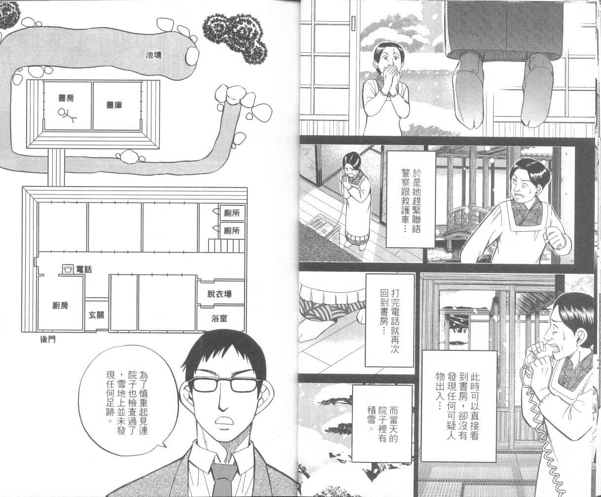 神通小侦探QED韩漫全集-第36卷无删减无遮挡章节图片 