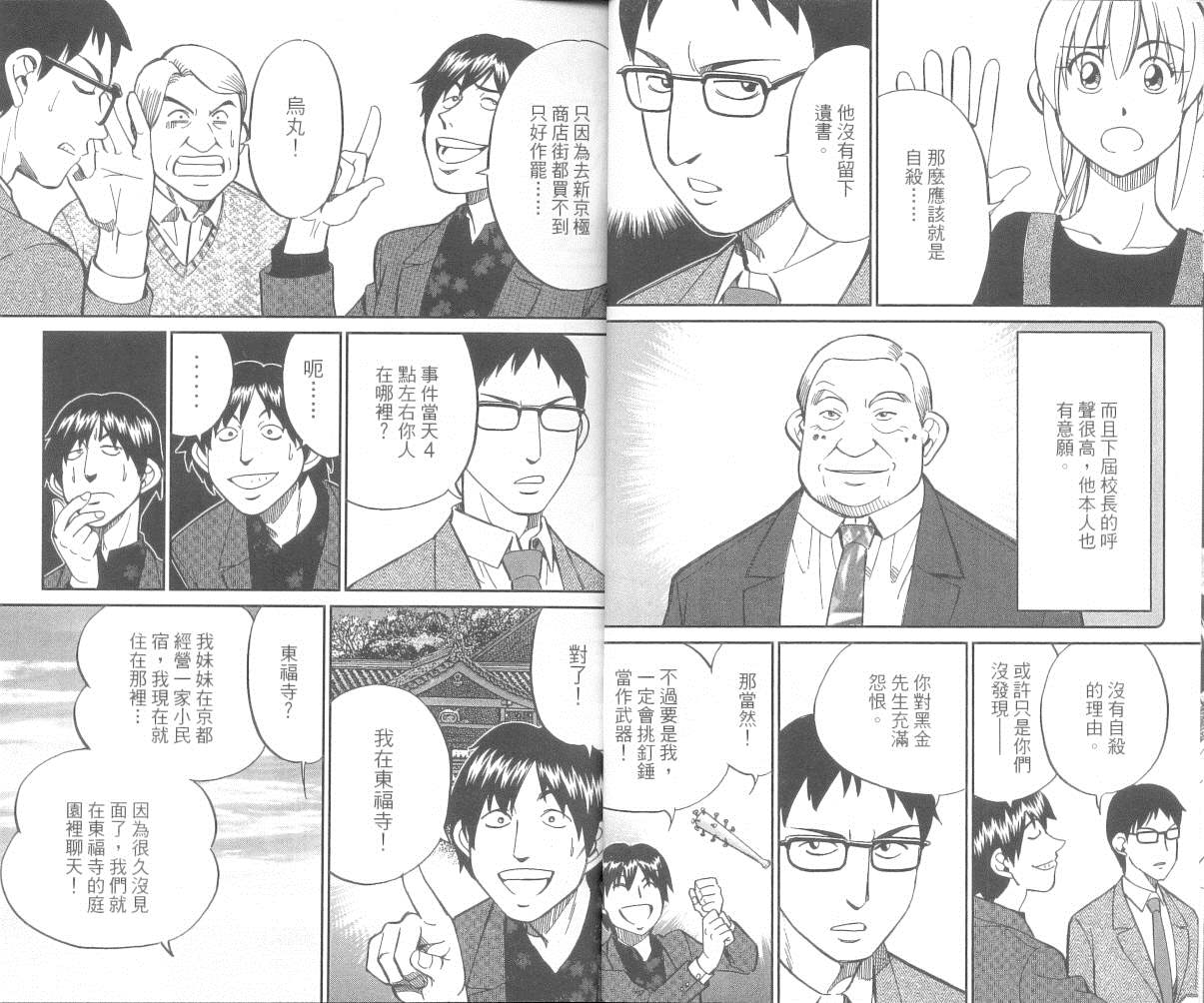 神通小侦探QED韩漫全集-第36卷无删减无遮挡章节图片 