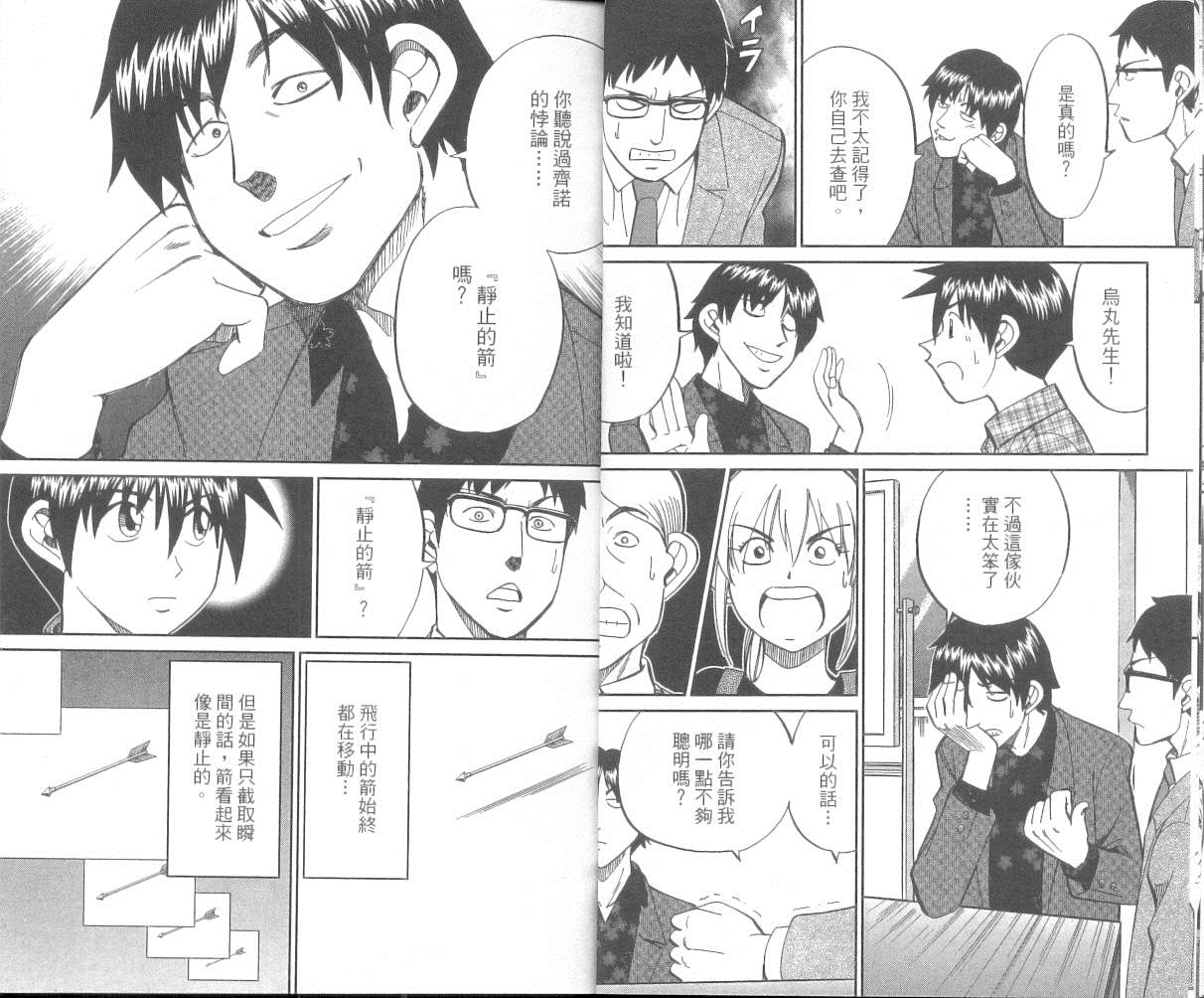 神通小侦探QED韩漫全集-第36卷无删减无遮挡章节图片 