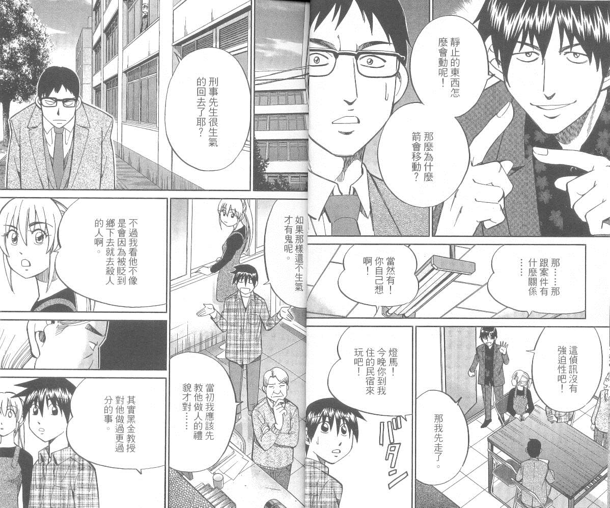 神通小侦探QED韩漫全集-第36卷无删减无遮挡章节图片 