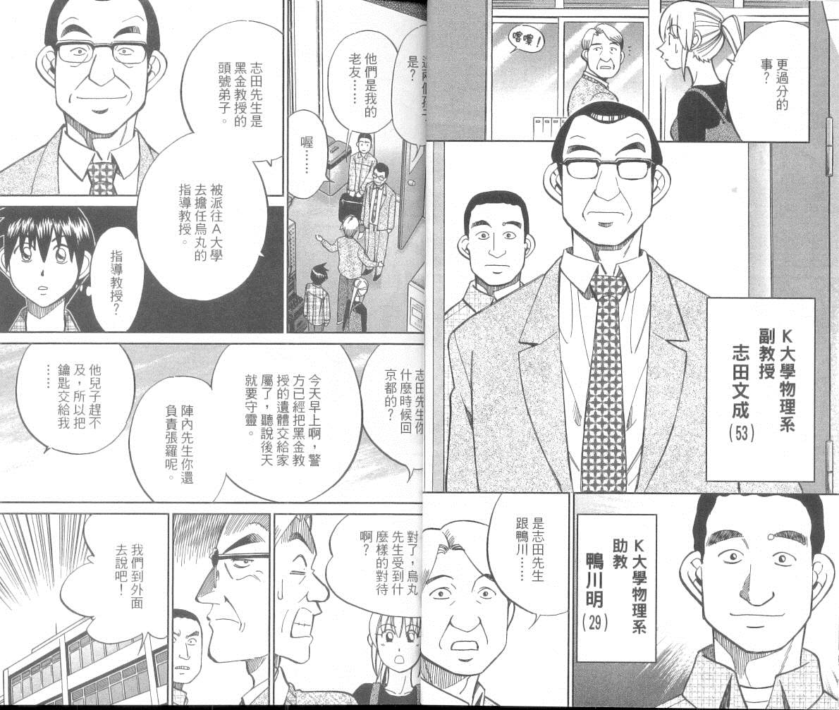 神通小侦探QED韩漫全集-第36卷无删减无遮挡章节图片 