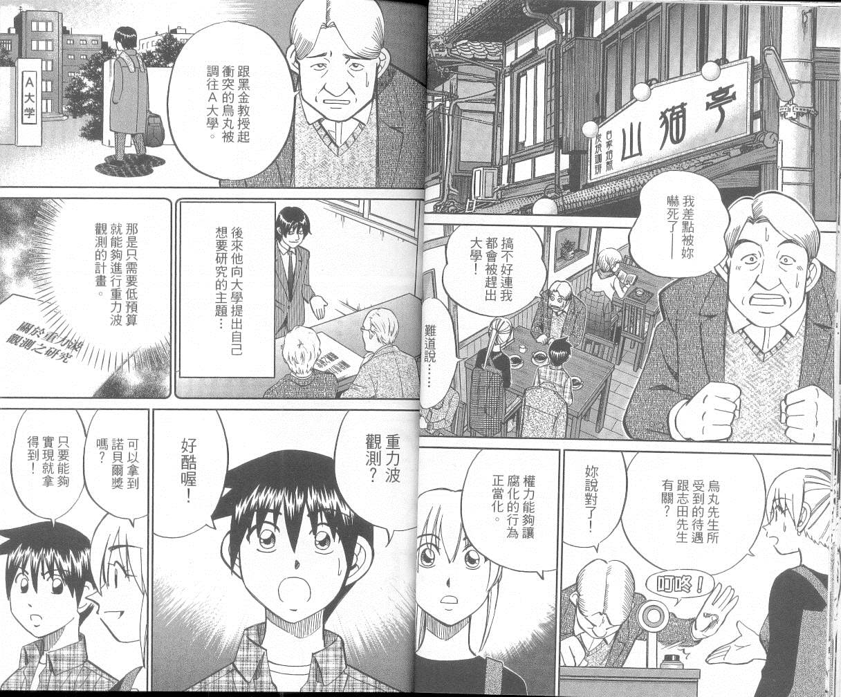 神通小侦探QED韩漫全集-第36卷无删减无遮挡章节图片 