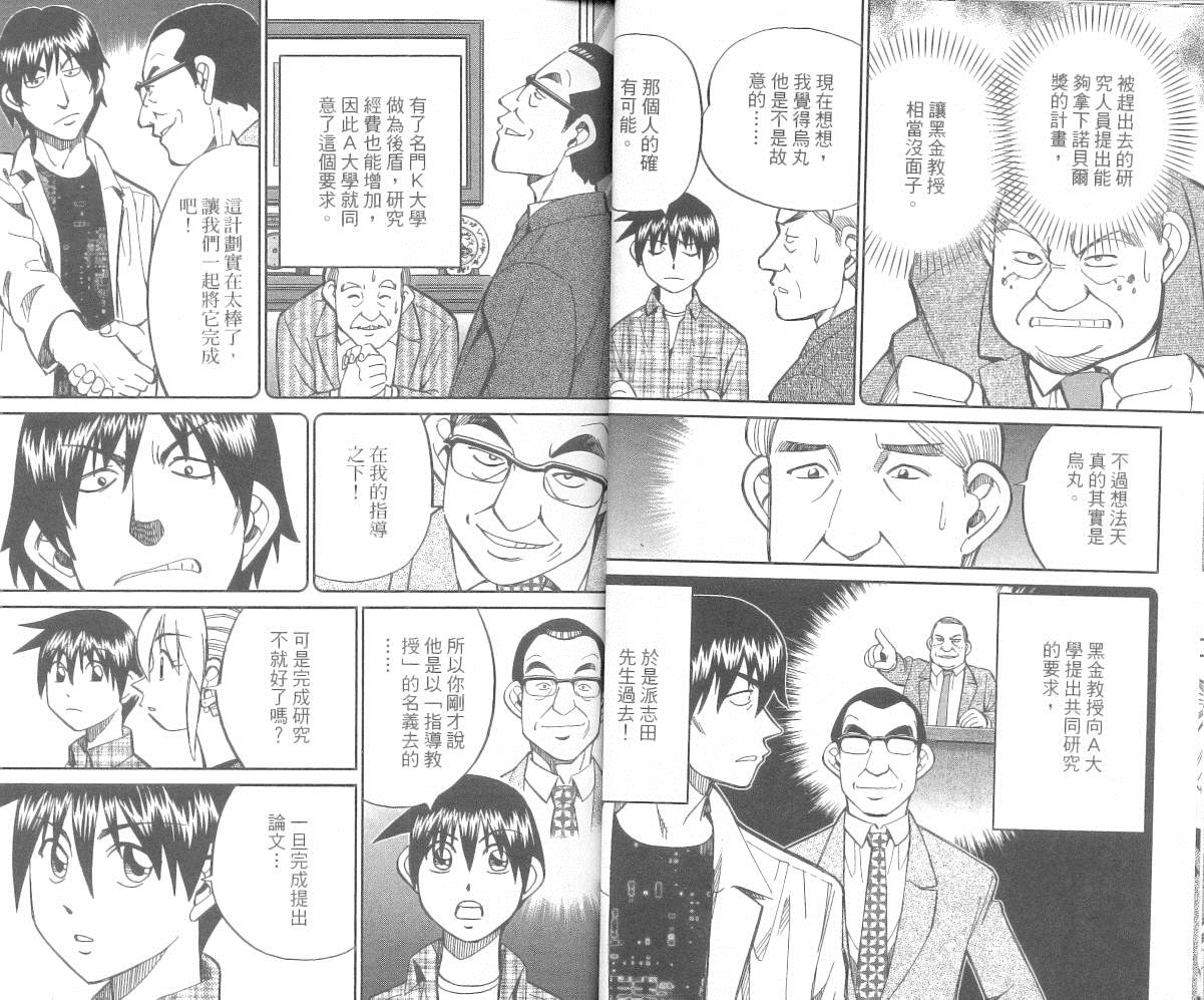 神通小侦探QED韩漫全集-第36卷无删减无遮挡章节图片 