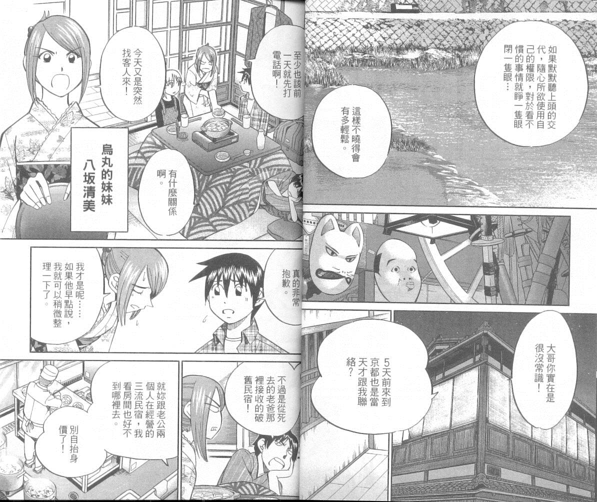 神通小侦探QED韩漫全集-第36卷无删减无遮挡章节图片 