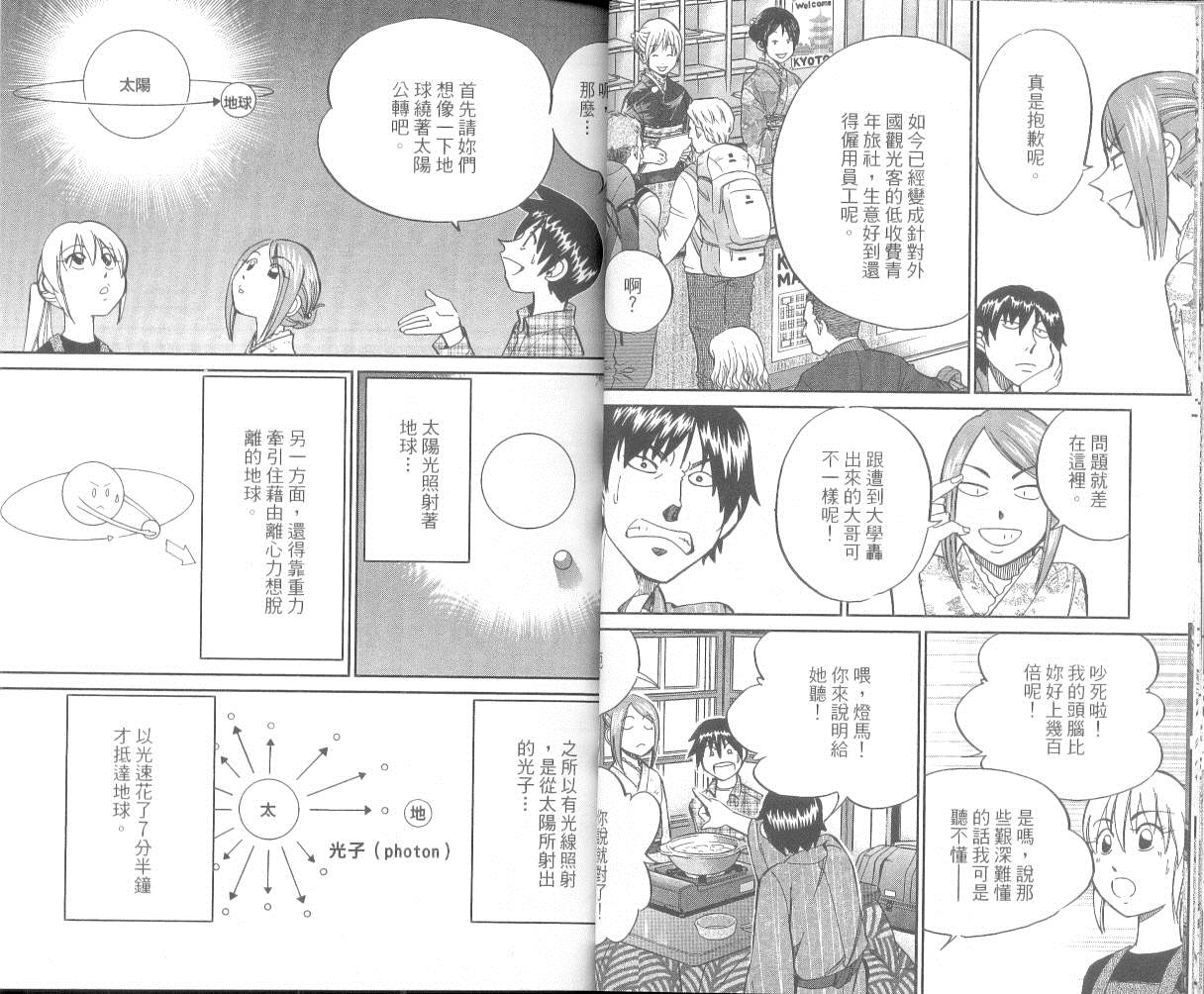 神通小侦探QED韩漫全集-第36卷无删减无遮挡章节图片 