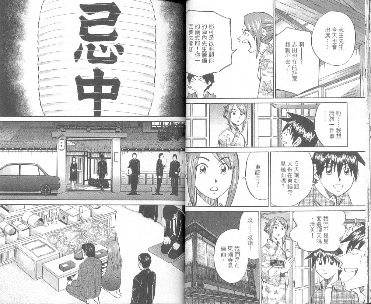 神通小侦探QED韩漫全集-第36卷无删减无遮挡章节图片 