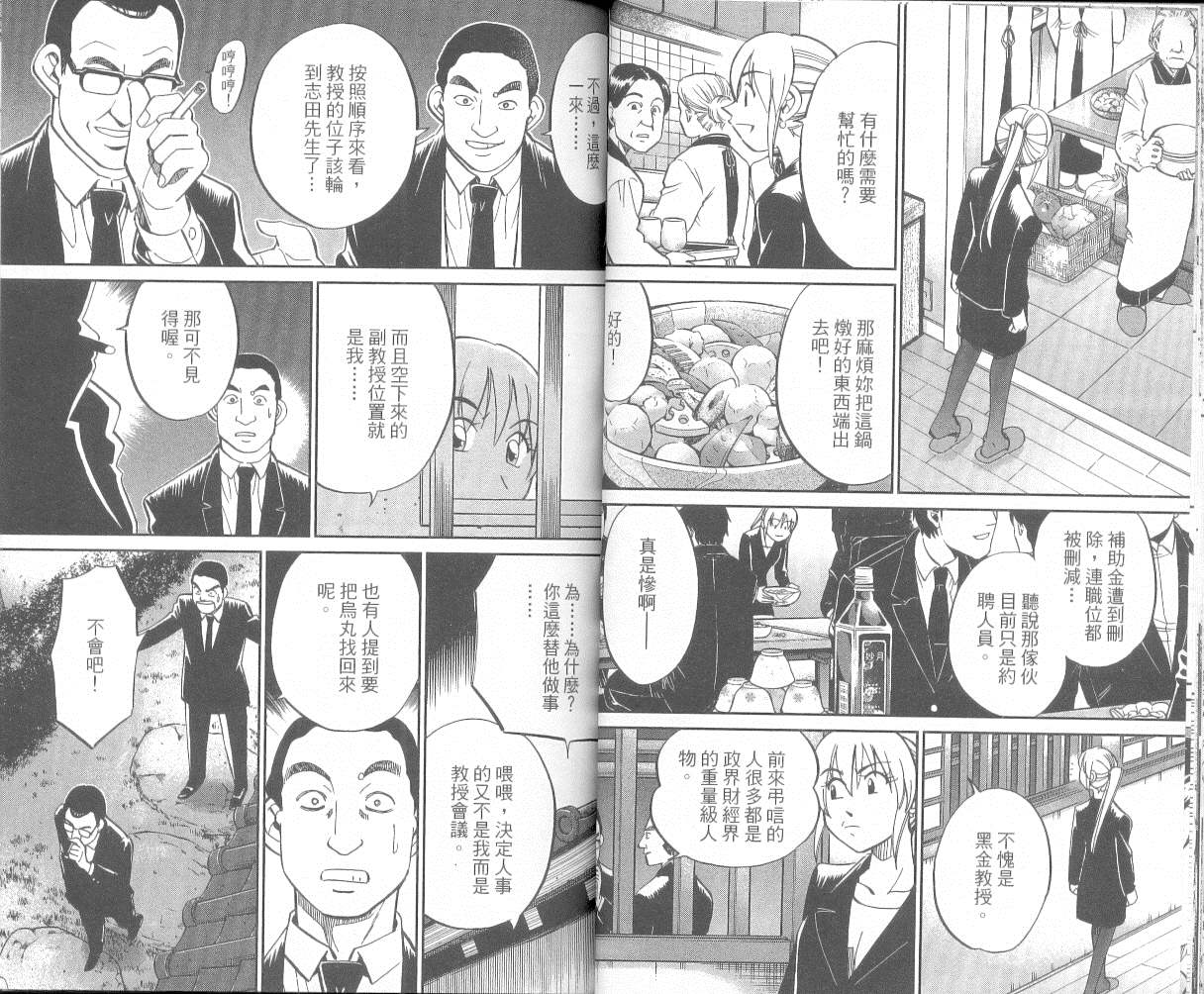 神通小侦探QED韩漫全集-第36卷无删减无遮挡章节图片 