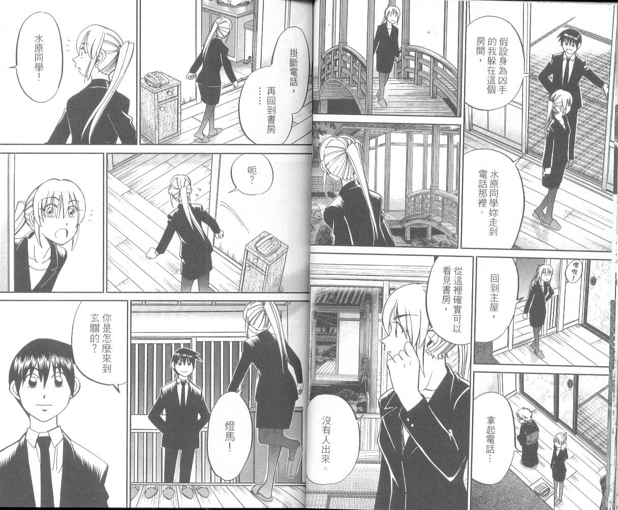 神通小侦探QED韩漫全集-第36卷无删减无遮挡章节图片 