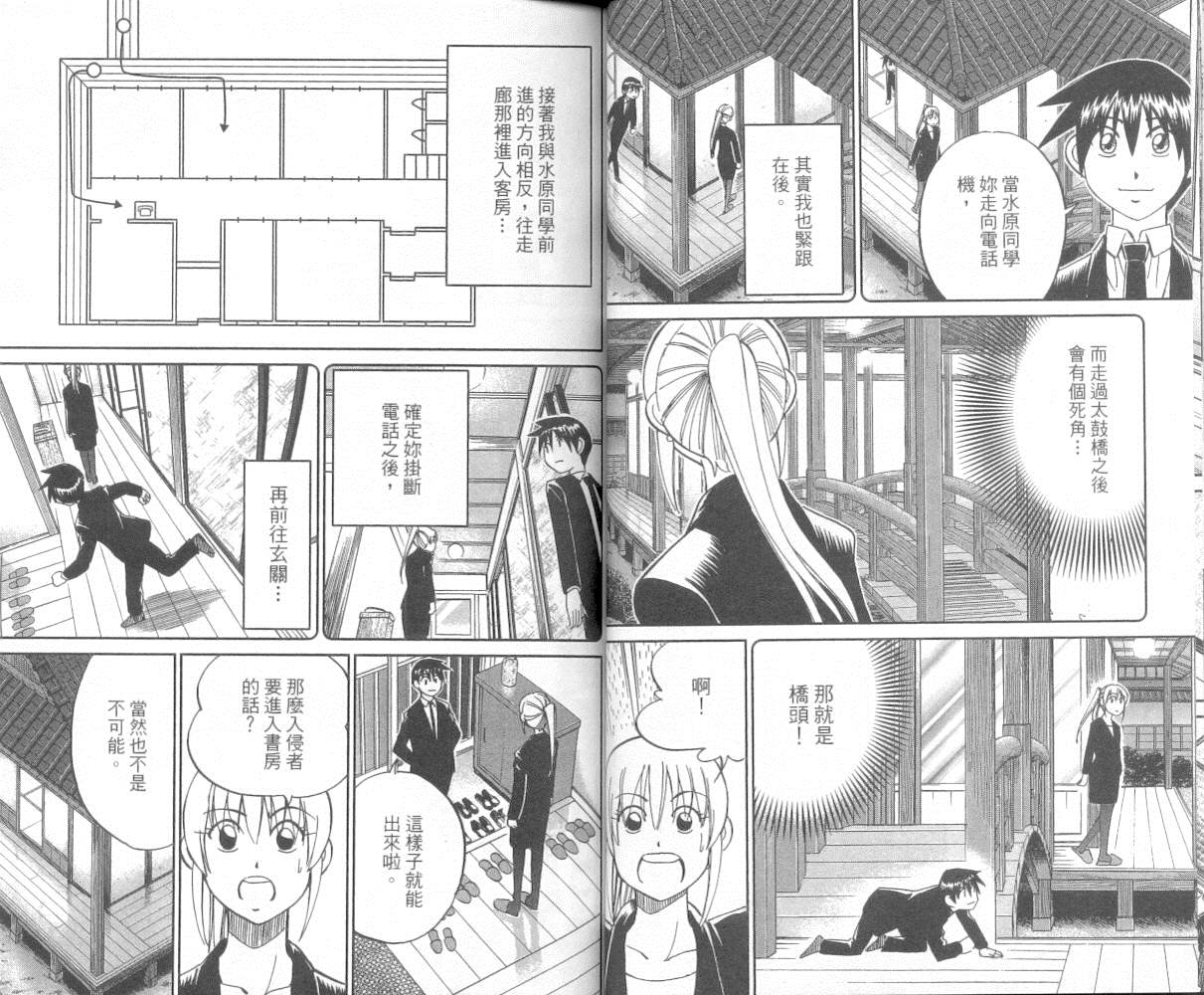 神通小侦探QED韩漫全集-第36卷无删减无遮挡章节图片 